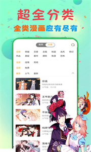 看漫画大全截图3