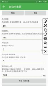 自动点击器连点器截图2