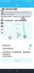魔力自动点击器截图3