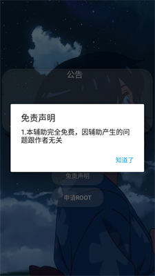 香肠派对画质助手截图3