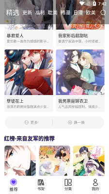 漫士多漫画V1.3.4截图2