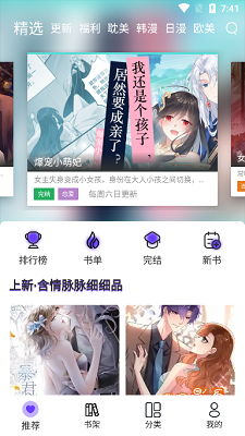 漫士多漫画V1.3.4截图3