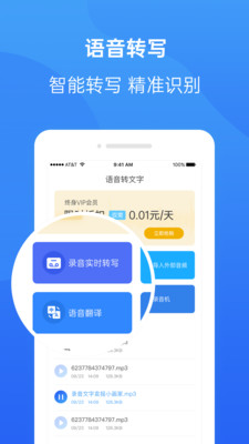 录音转换大师免费版截图1