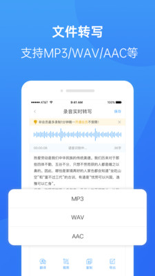 录音转换大师免费版截图2