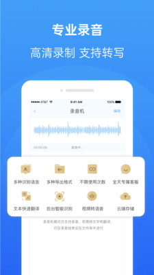 录音转换大师免费版截图3