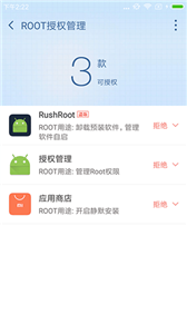 360超级root截图2