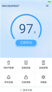 360超级root截图3