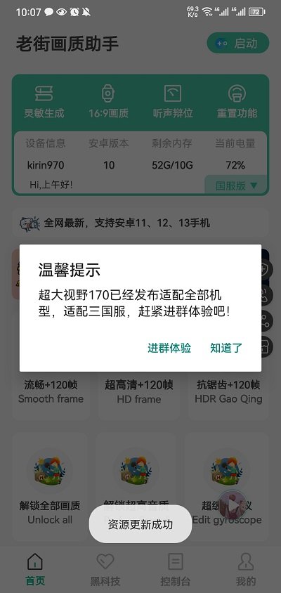 极速cn画质助手免root版截图1