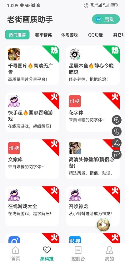 极速cn画质助手免root版截图2