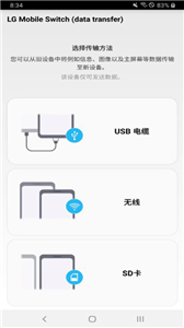 LG数据转移截图1