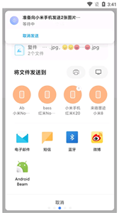 小米互传安卓版截图2