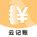 云记账助手官方最新版软件