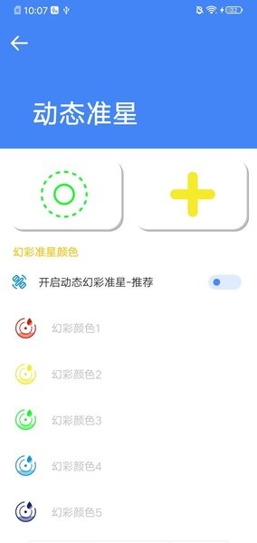 准星大师和平精英截图1