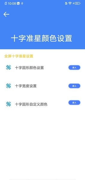 准星大师和平精英截图3