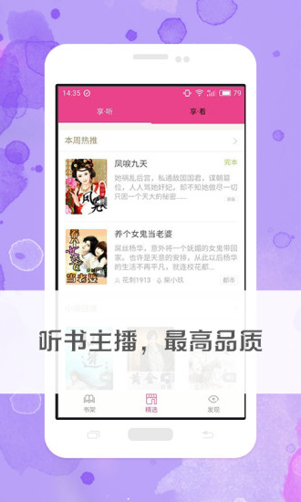 有声小说吧截图1