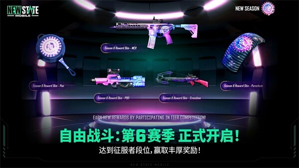 未来之役(PUBG NEW STATE MOBILE)截图3