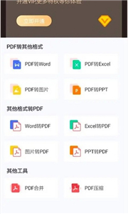 嗨格式PDF转换器截图1