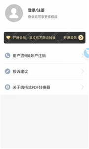 嗨格式PDF转换器截图2