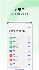 oppo手机搬家官方版截图2