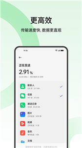 oppo手机搬家官方版截图3