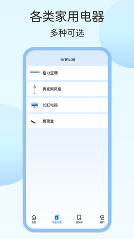 小米万能电视遥控器截图3