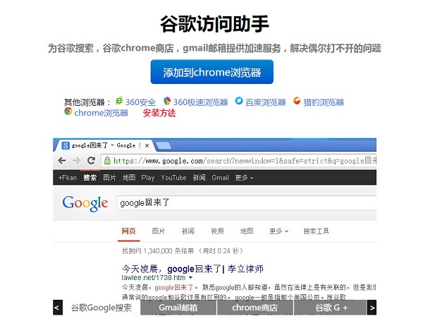 谷歌访问助手截图1