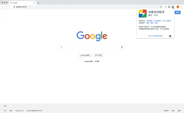 谷歌访问助手截图2