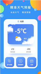 精准天气预报截图3