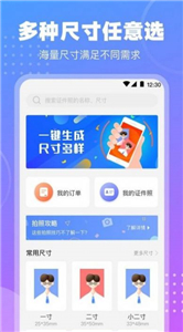 TT证件照截图3