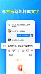 有声输入法免费版截图1