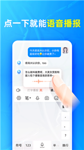 有声输入法免费版截图3
