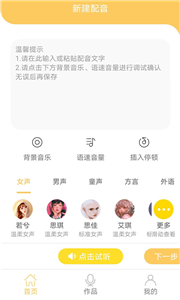 智能配音大师截图2