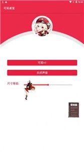 可莉桌宠背景截图3