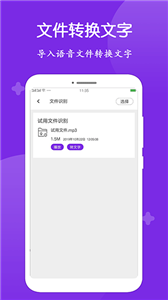 录音转文字大师截图1