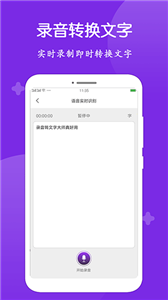 录音转文字大师截图2