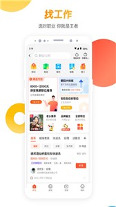 58同城找工作截图2