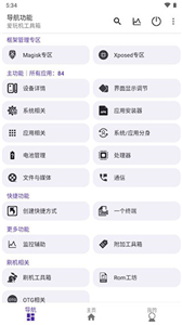 爱玩机工具箱官网版截图3