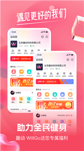 趣动willgo官方版截图1