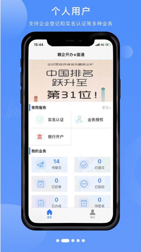 赣企开办e窗通截图2