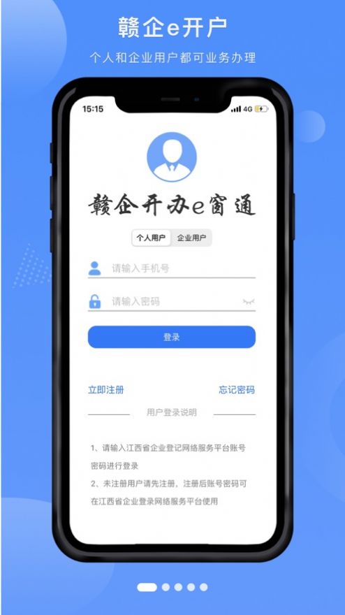 赣企开办e窗通截图3