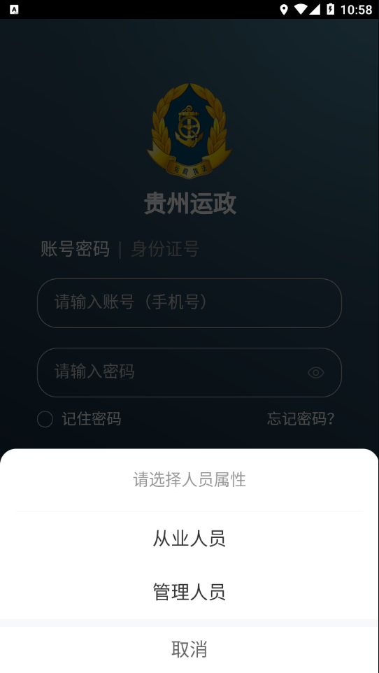 贵州运政截图2