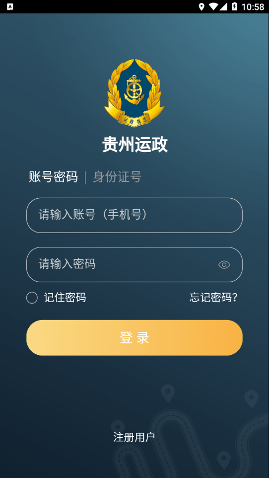 贵州运政截图3