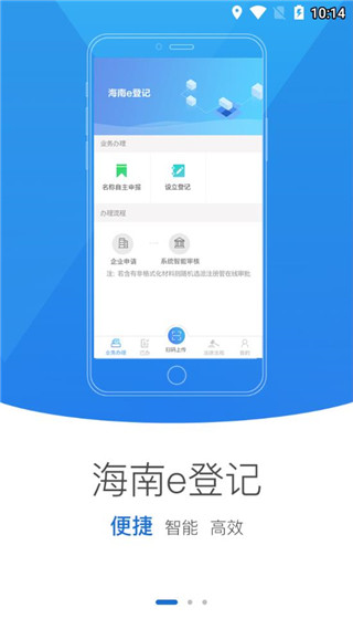 海南e登记截图2