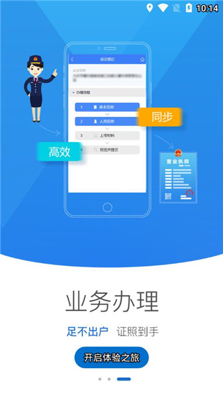 海南e登记截图3