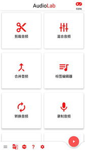 audiolab免费版截图3