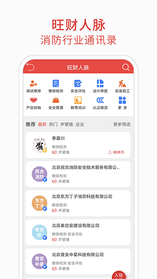 消防百事通截图3