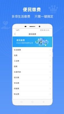 冀时办截图3