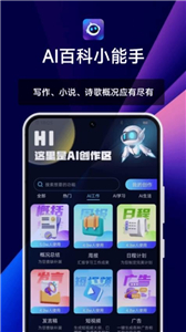 AI百科小能手免费版截图1