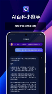 AI百科小能手免费版截图3