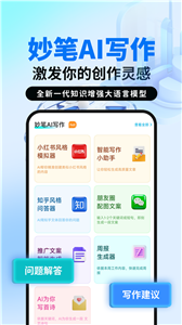 妙笔AI写作截图3
